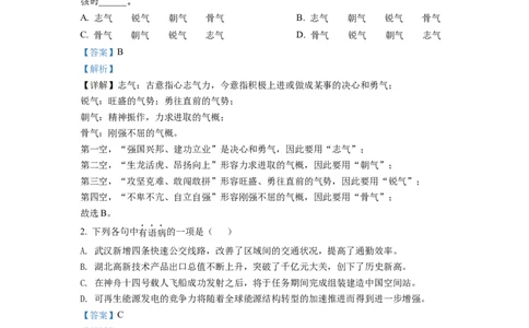 精品解析：2022年湖北省武汉市中考语文真题（解析版）_中考真题_1.语文中考真题2015-2024年_2022中考语文真题145份20
