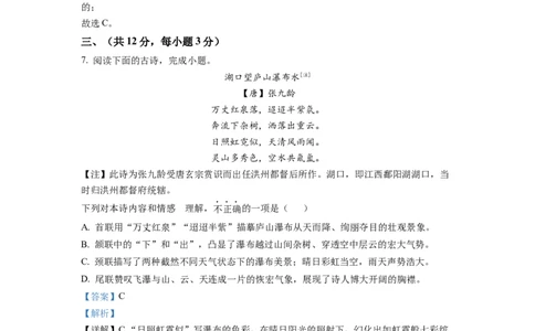 精品解析：2022年湖北省武汉市中考语文真题（解析版）_中考真题_1.语文中考真题2015-2024年_2022中考语文真题145份20