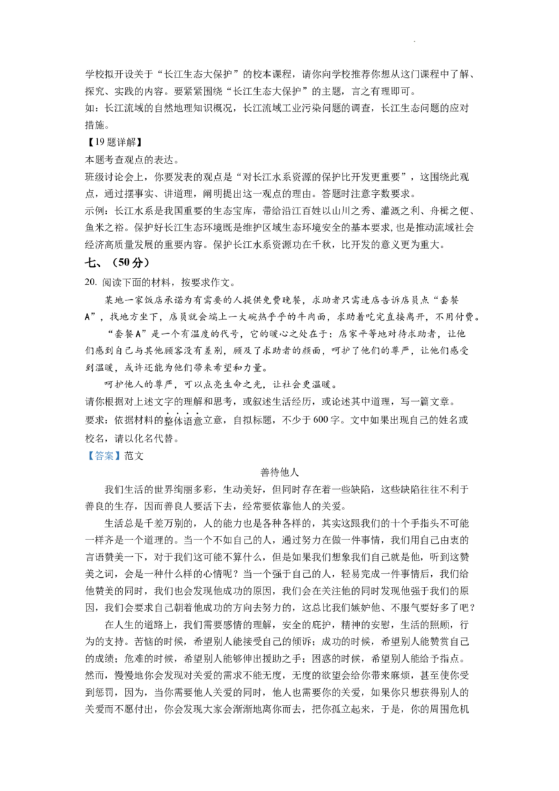 精品解析：2022年湖北省武汉市中考语文真题（解析版）_中考真题_1.语文中考真题2015-2024年_2022中考语文真题145份20