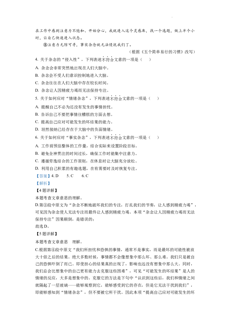 精品解析：2022年湖北省武汉市中考语文真题（解析版）_中考真题_1.语文中考真题2015-2024年_2022中考语文真题145份20