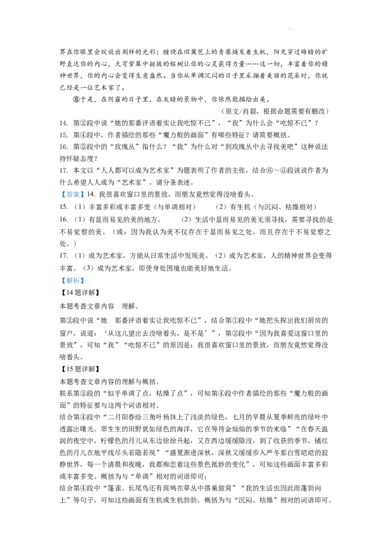 精品解析：2022年湖北省武汉市中考语文真题（解析版）_中考真题_1.语文中考真题2015-2024年_2022中考语文真题145份20