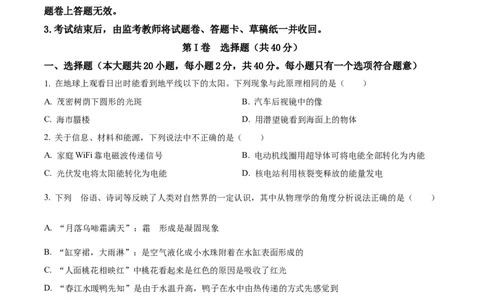 精品解析：2023年四川省凉山州中考理综物理试题（原卷版）_中考真题_4.物理中考真题2015-2024年_2023中考物理真题7.20_精品解析：2023年四川省凉山州中考理综物理试题