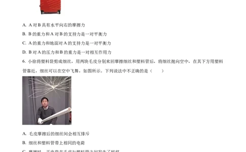 精品解析：2023年四川省凉山州中考理综物理试题（原卷版）_中考真题_4.物理中考真题2015-2024年_2023中考物理真题7.20_精品解析：2023年四川省凉山州中考理综物理试题