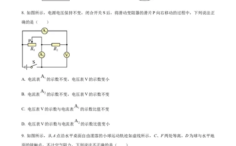 精品解析：2023年四川省凉山州中考理综物理试题（原卷版）_中考真题_4.物理中考真题2015-2024年_2023中考物理真题7.20_精品解析：2023年四川省凉山州中考理综物理试题