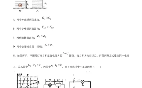 精品解析：2023年四川省凉山州中考理综物理试题（原卷版）_中考真题_4.物理中考真题2015-2024年_2023中考物理真题7.20_精品解析：2023年四川省凉山州中考理综物理试题