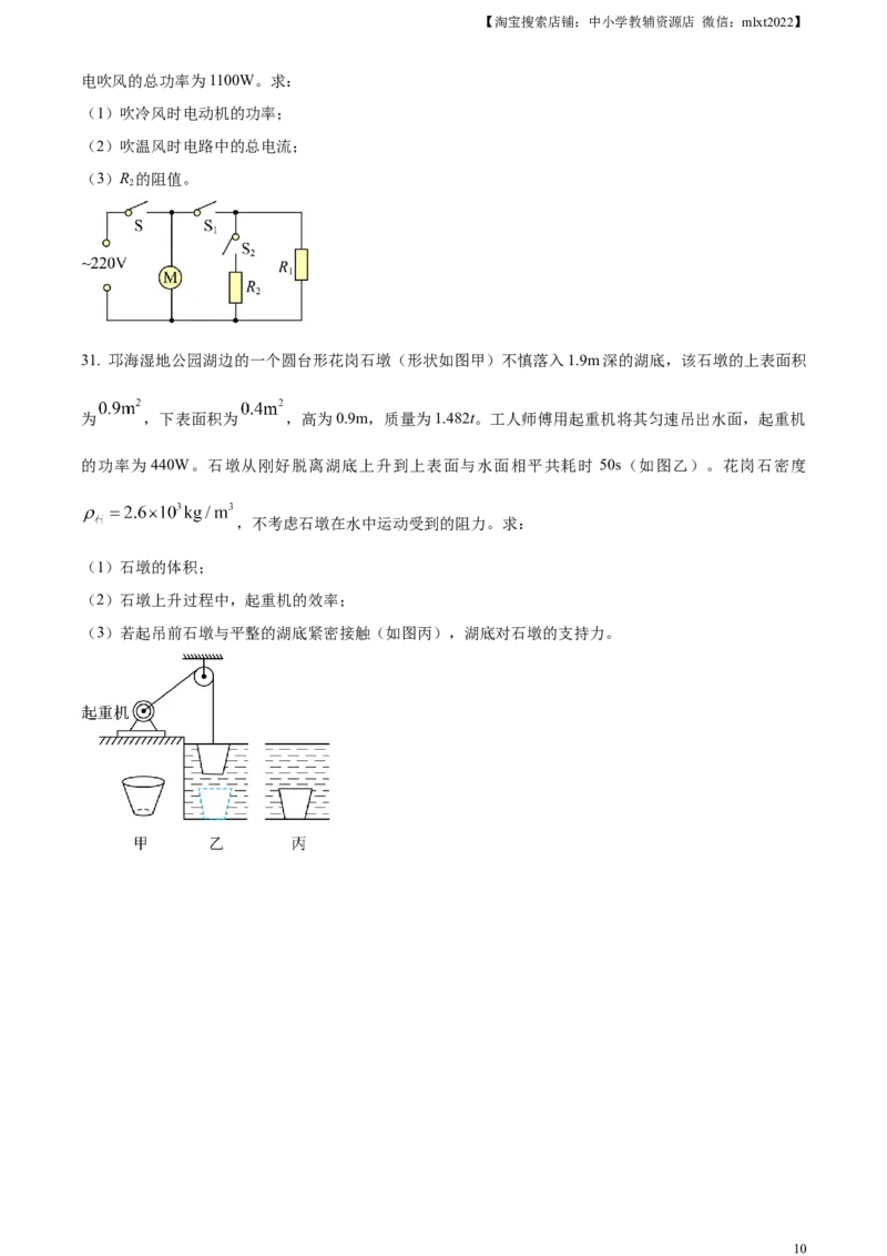 精品解析：2023年四川省凉山州中考理综物理试题（原卷版）_中考真题_4.物理中考真题2015-2024年_2023中考物理真题7.20_精品解析：2023年四川省凉山州中考理综物理试题