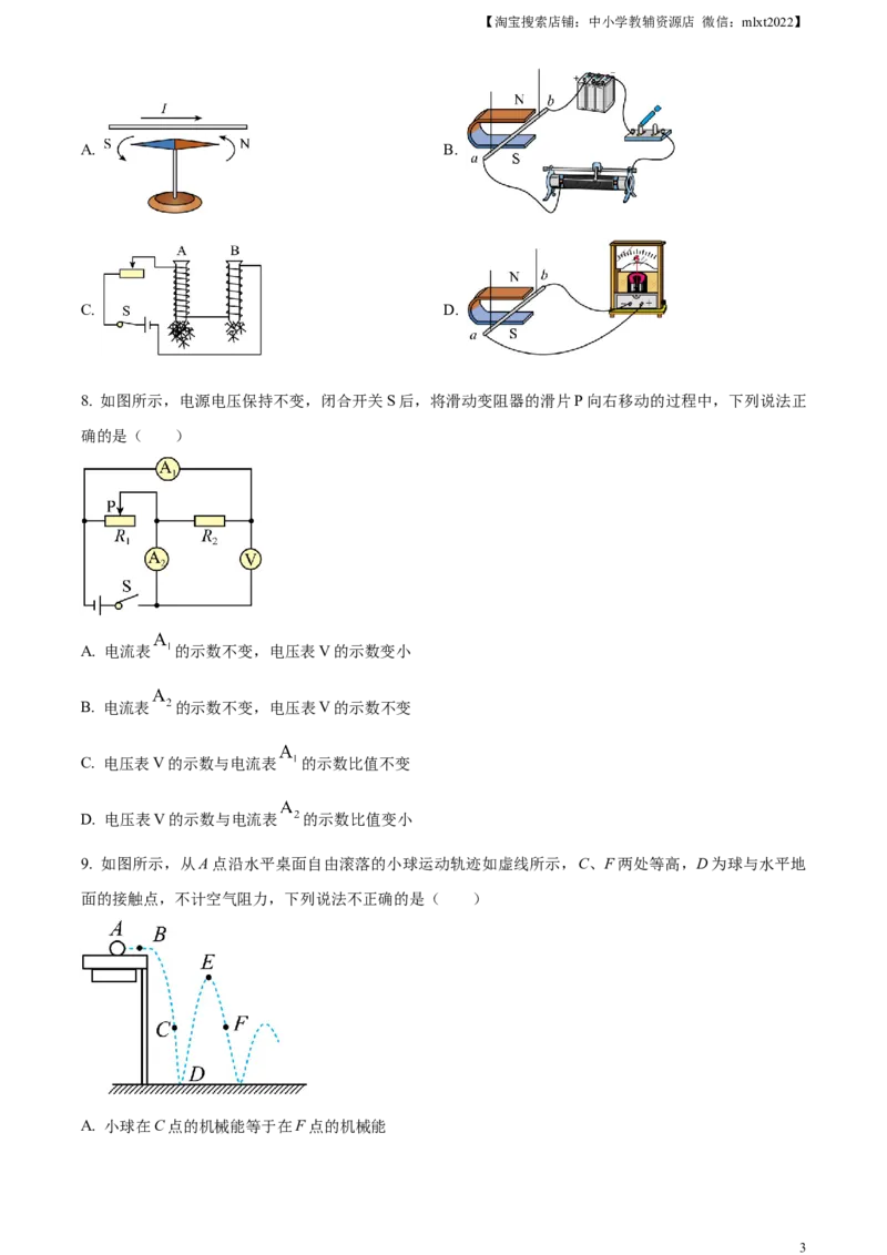 精品解析：2023年四川省凉山州中考理综物理试题（原卷版）_中考真题_4.物理中考真题2015-2024年_2023中考物理真题7.20_精品解析：2023年四川省凉山州中考理综物理试题