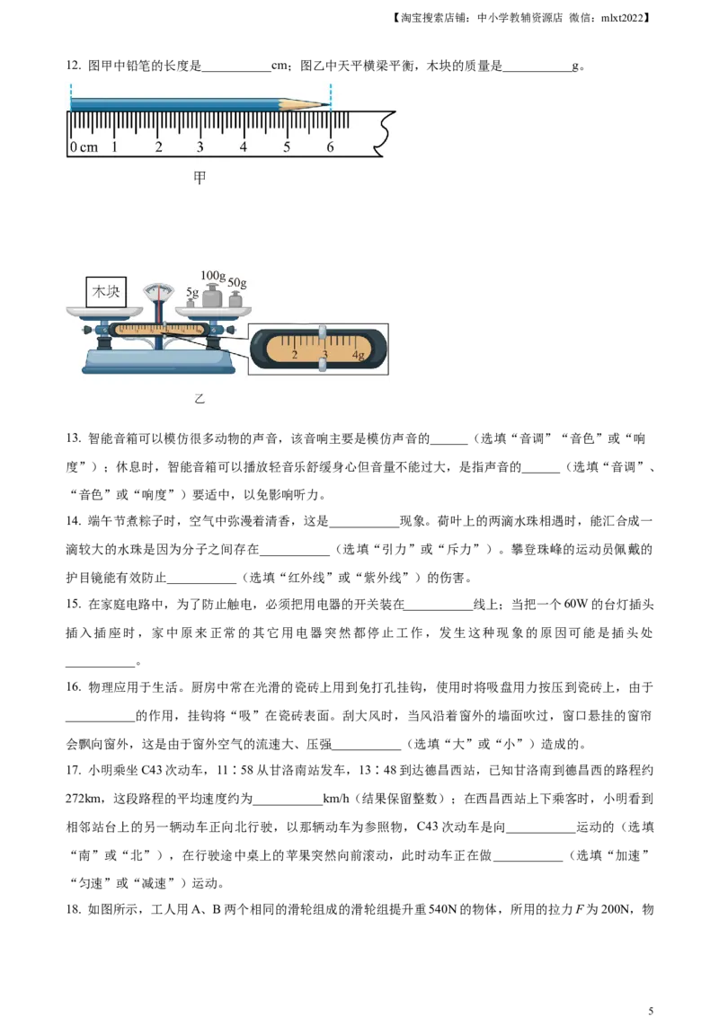 精品解析：2023年四川省凉山州中考理综物理试题（原卷版）_中考真题_4.物理中考真题2015-2024年_2023中考物理真题7.20_精品解析：2023年四川省凉山州中考理综物理试题