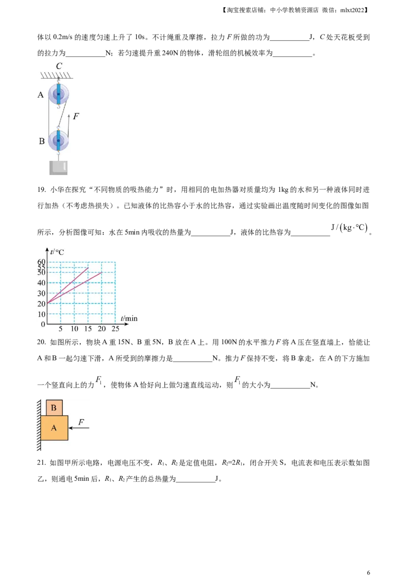 精品解析：2023年四川省凉山州中考理综物理试题（原卷版）_中考真题_4.物理中考真题2015-2024年_2023中考物理真题7.20_精品解析：2023年四川省凉山州中考理综物理试题