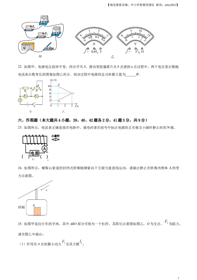 精品解析：2023年四川省凉山州中考理综物理试题（原卷版）_中考真题_4.物理中考真题2015-2024年_2023中考物理真题7.20_精品解析：2023年四川省凉山州中考理综物理试题