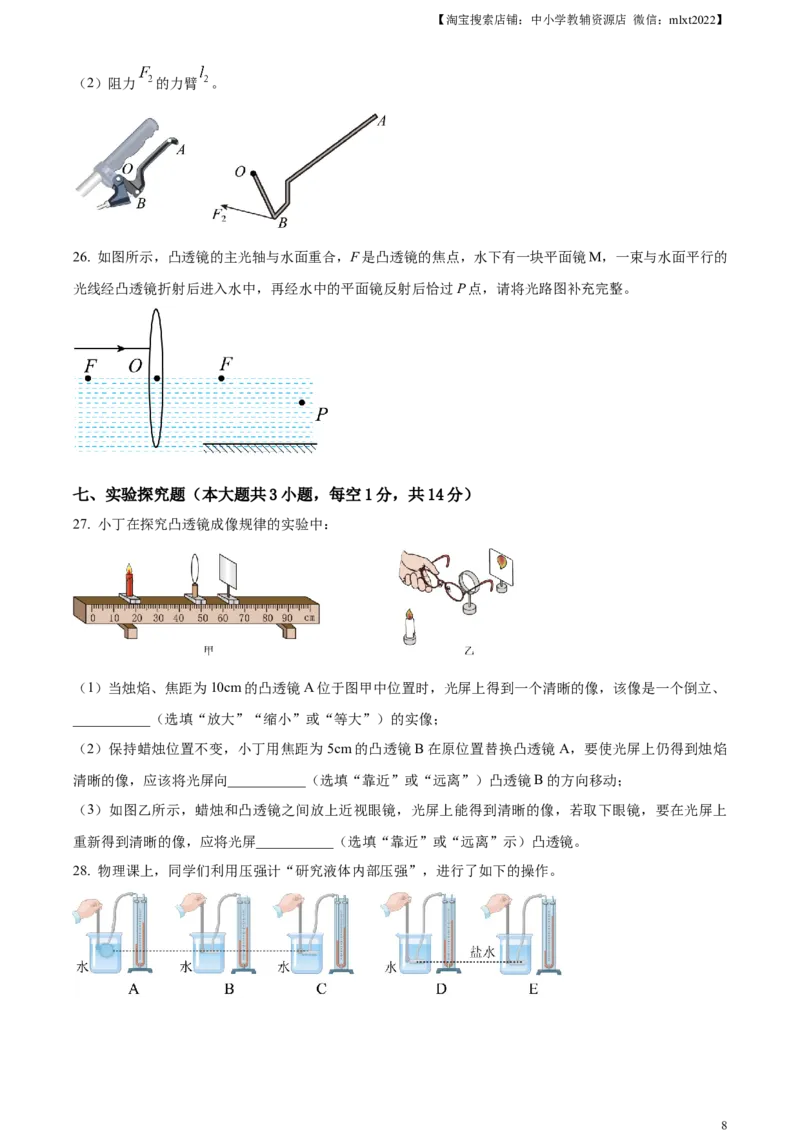 精品解析：2023年四川省凉山州中考理综物理试题（原卷版）_中考真题_4.物理中考真题2015-2024年_2023中考物理真题7.20_精品解析：2023年四川省凉山州中考理综物理试题