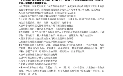 山西省大同市2024届高三上学期冬季教学质量检测历史_2024届山西省大同市高三上学期冬季教学质量检测