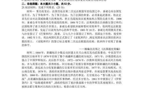 山西省大同市2024届高三上学期冬季教学质量检测历史_2024届山西省大同市高三上学期冬季教学质量检测