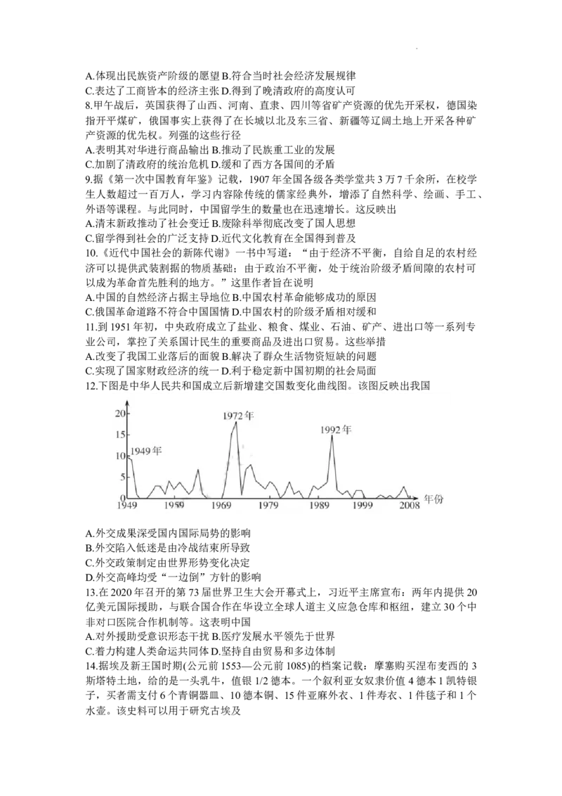 山西省大同市2024届高三上学期冬季教学质量检测历史_2024届山西省大同市高三上学期冬季教学质量检测