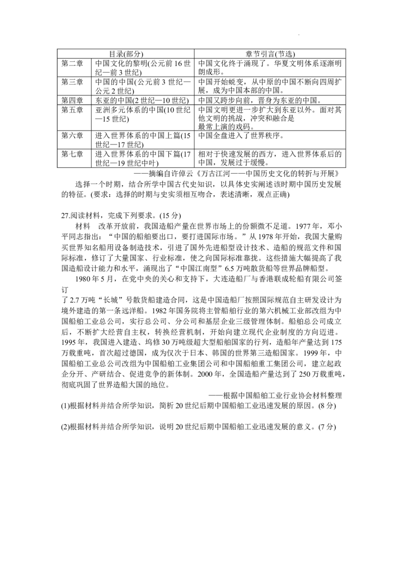 山西省大同市2024届高三上学期冬季教学质量检测历史_2024届山西省大同市高三上学期冬季教学质量检测