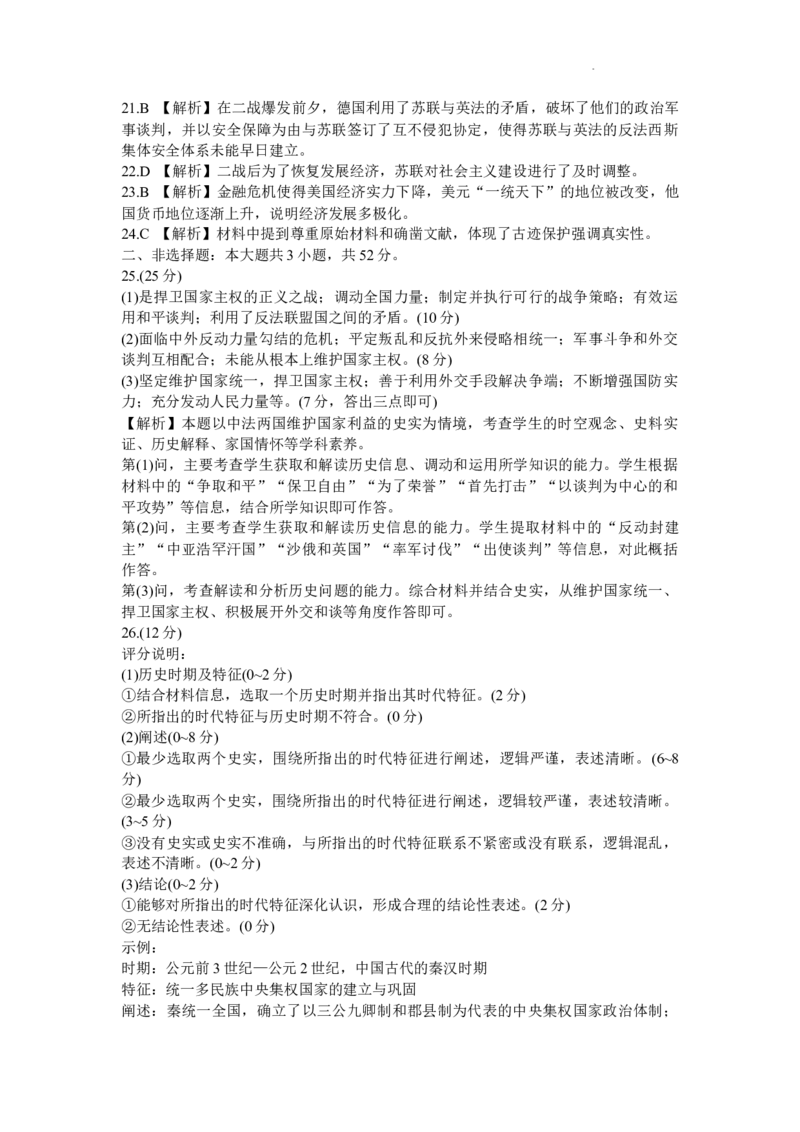 山西省大同市2024届高三上学期冬季教学质量检测历史_2024届山西省大同市高三上学期冬季教学质量检测