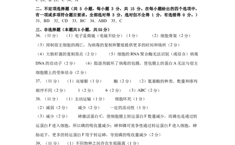 高二下期末考试生物学答案_2025年7月_250717黑龙江省哈尔滨市师范大学附属中学2024-2025学年高二下学期7月期末考试（全科）