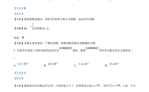 精品解析：2023年四川省眉山市中考数学真题（解析版）_中考真题_2.数学中考真题2015-2024年_2023中考数学真题7.20