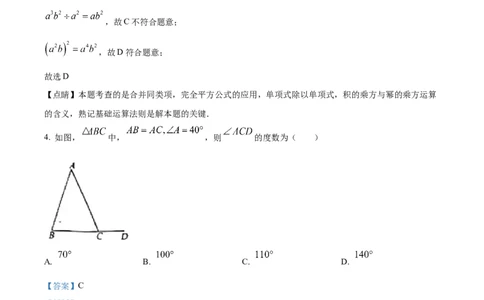 精品解析：2023年四川省眉山市中考数学真题（解析版）_中考真题_2.数学中考真题2015-2024年_2023中考数学真题7.20