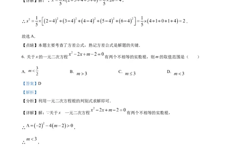 精品解析：2023年四川省眉山市中考数学真题（解析版）_中考真题_2.数学中考真题2015-2024年_2023中考数学真题7.20