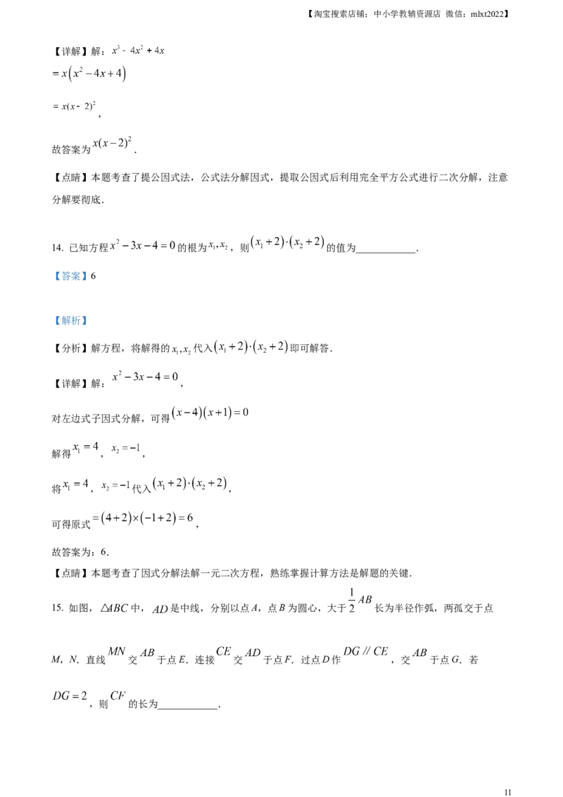精品解析：2023年四川省眉山市中考数学真题（解析版）_中考真题_2.数学中考真题2015-2024年_2023中考数学真题7.20
