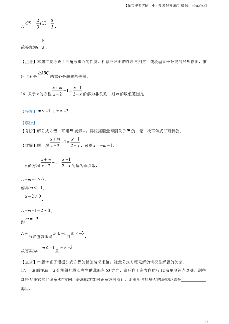 精品解析：2023年四川省眉山市中考数学真题（解析版）_中考真题_2.数学中考真题2015-2024年_2023中考数学真题7.20