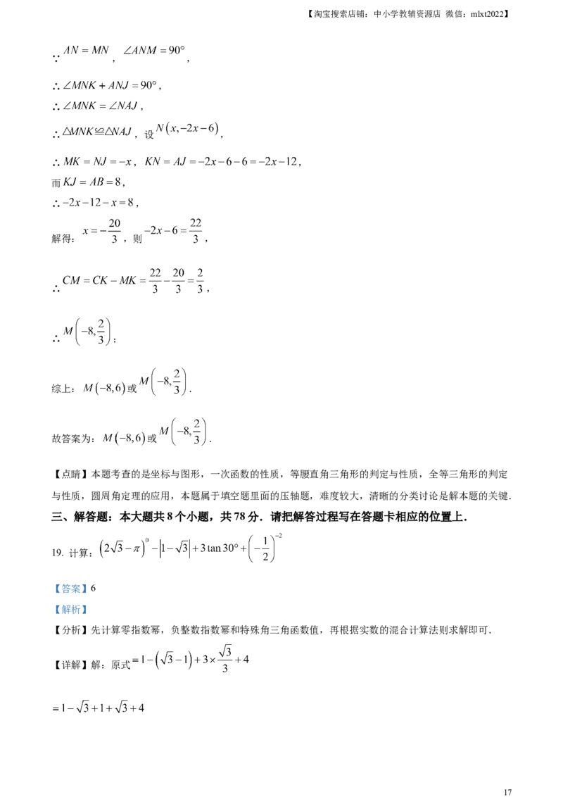 精品解析：2023年四川省眉山市中考数学真题（解析版）_中考真题_2.数学中考真题2015-2024年_2023中考数学真题7.20