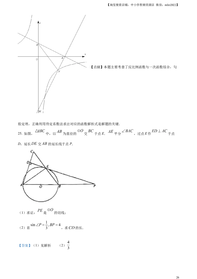 精品解析：2023年四川省眉山市中考数学真题（解析版）_中考真题_2.数学中考真题2015-2024年_2023中考数学真题7.20