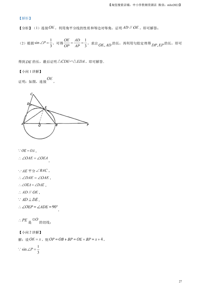 精品解析：2023年四川省眉山市中考数学真题（解析版）_中考真题_2.数学中考真题2015-2024年_2023中考数学真题7.20