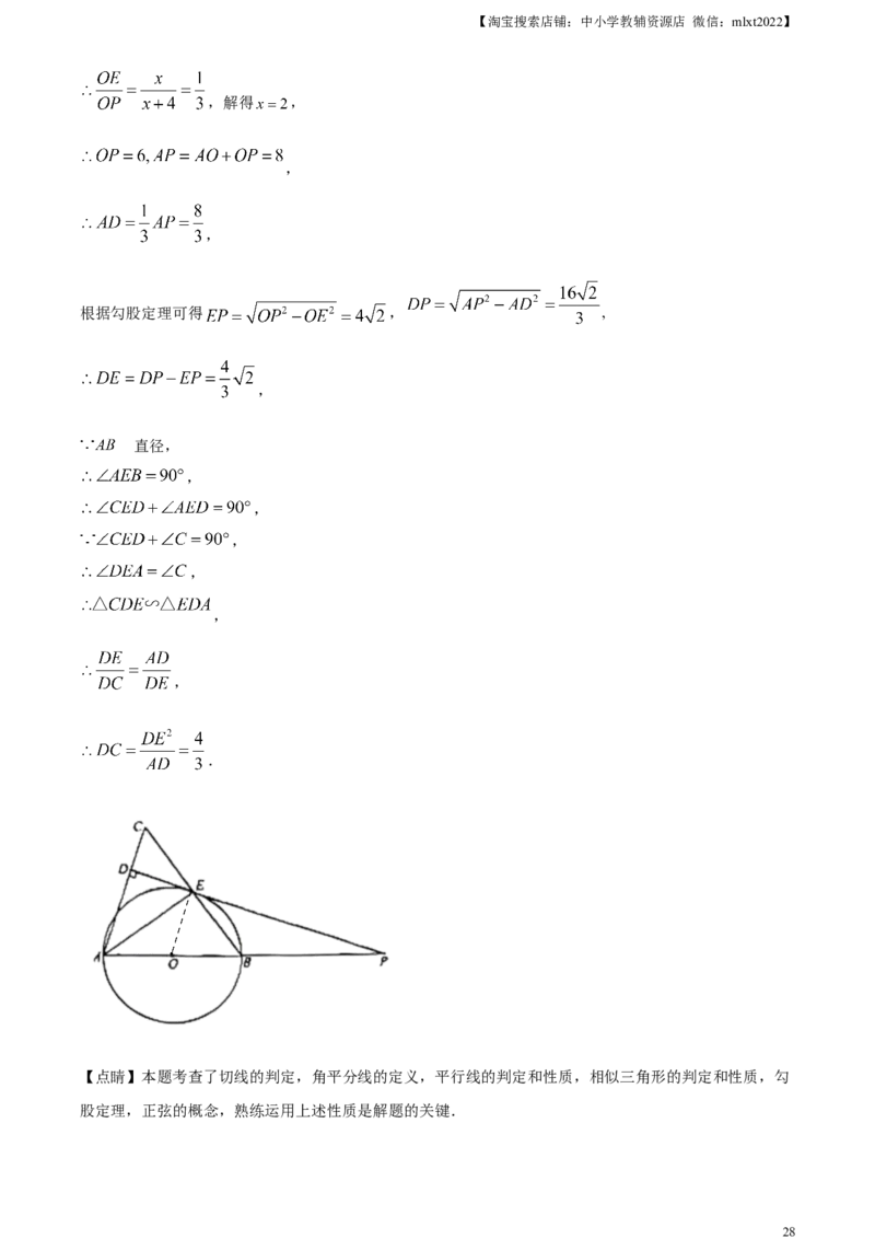 精品解析：2023年四川省眉山市中考数学真题（解析版）_中考真题_2.数学中考真题2015-2024年_2023中考数学真题7.20