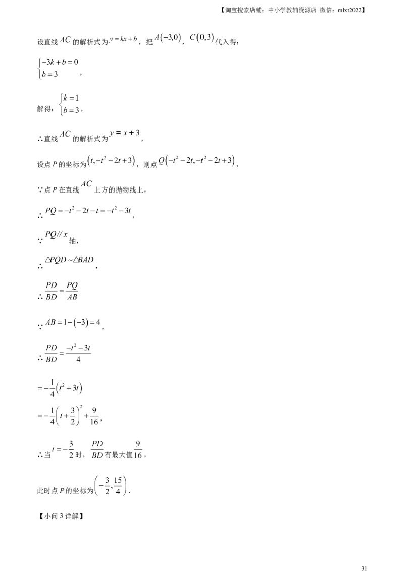 精品解析：2023年四川省眉山市中考数学真题（解析版）_中考真题_2.数学中考真题2015-2024年_2023中考数学真题7.20