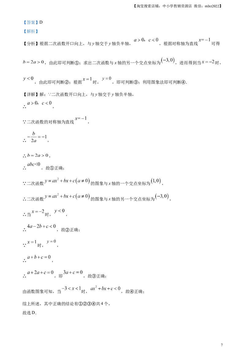 精品解析：2023年四川省眉山市中考数学真题（解析版）_中考真题_2.数学中考真题2015-2024年_2023中考数学真题7.20