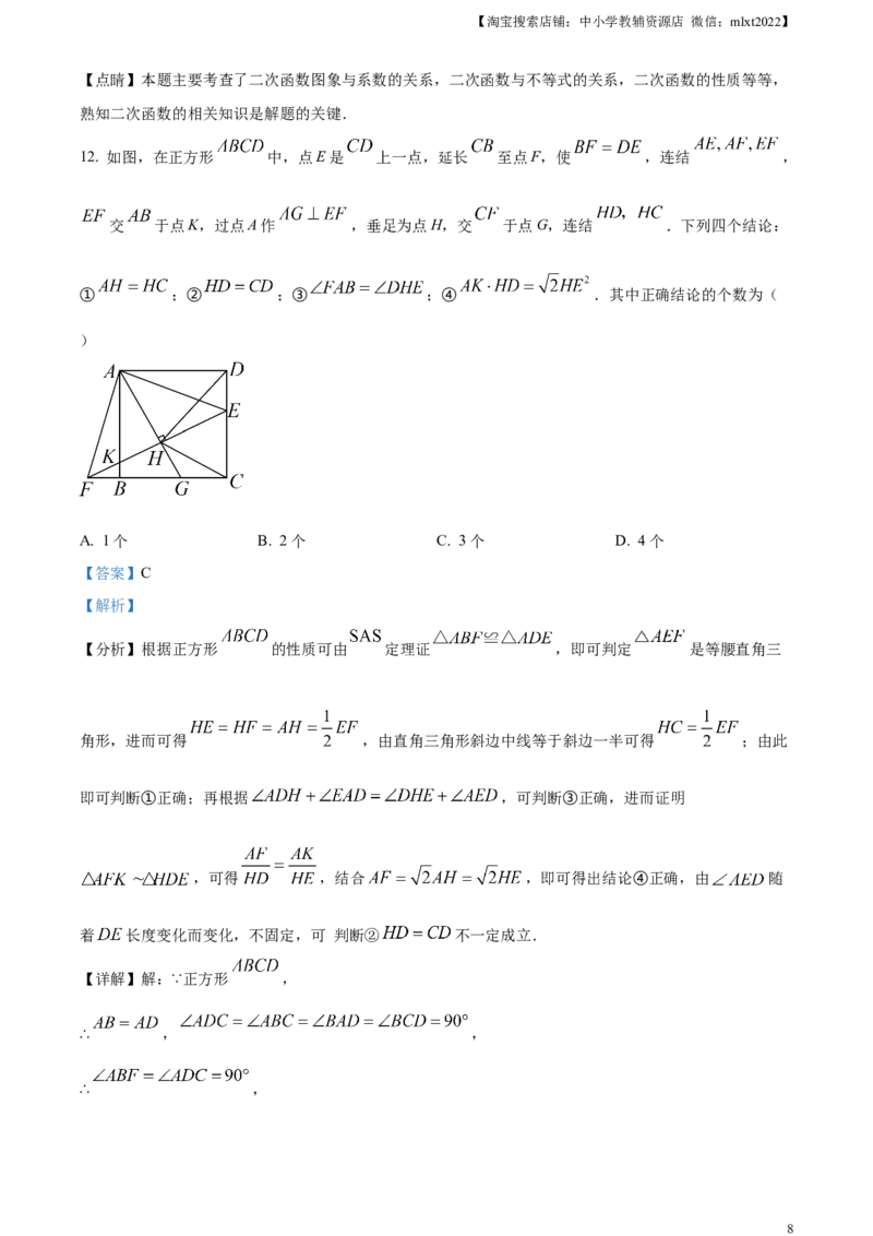精品解析：2023年四川省眉山市中考数学真题（解析版）_中考真题_2.数学中考真题2015-2024年_2023中考数学真题7.20