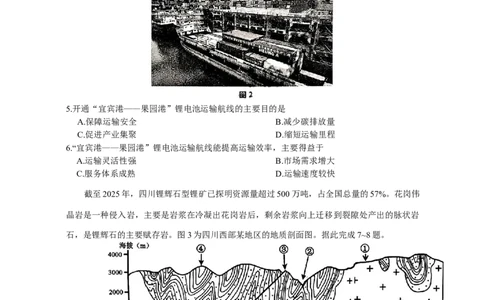 重庆市第八中学校2025-2026学年高三上学期12月月考地理试题（含答案）_2025年12月_251220重庆市重庆八中2026届高三12月高考适应性月考卷（四）（全科）