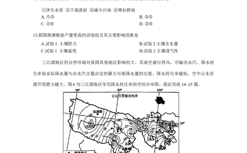 重庆市第八中学校2025-2026学年高三上学期12月月考地理试题（含答案）_2025年12月_251220重庆市重庆八中2026届高三12月高考适应性月考卷（四）（全科）