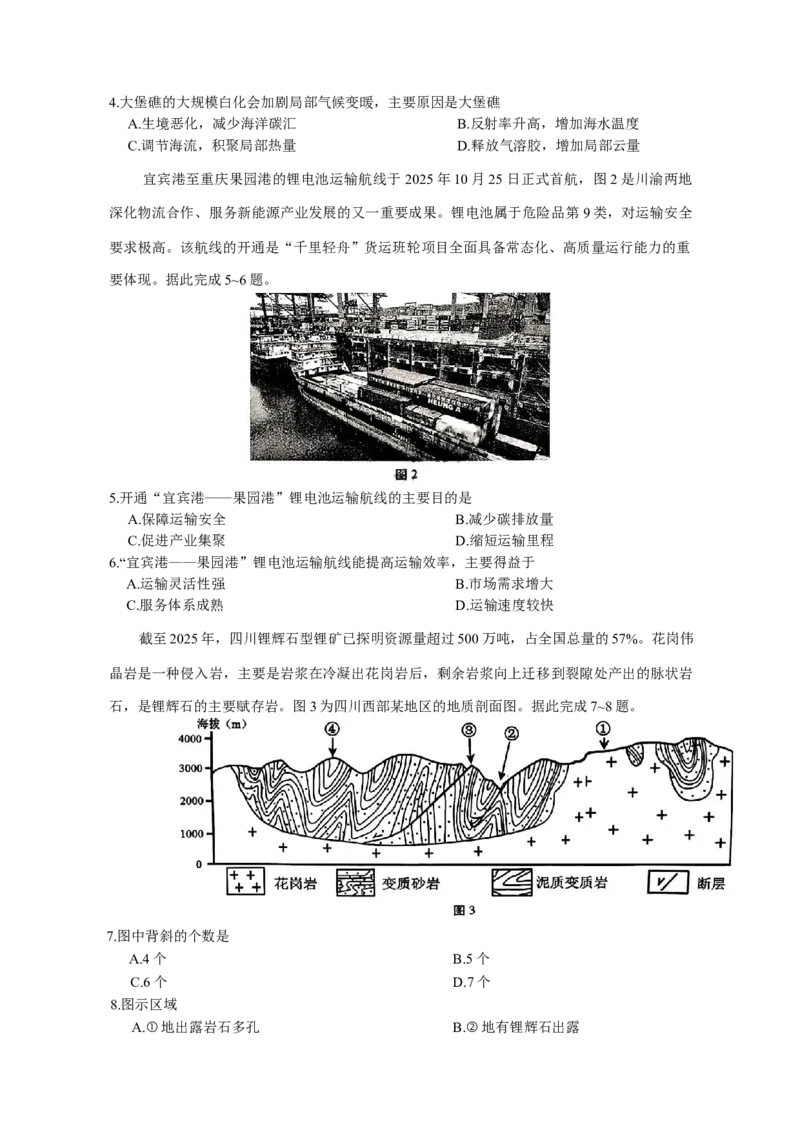 重庆市第八中学校2025-2026学年高三上学期12月月考地理试题（含答案）_2025年12月_251220重庆市重庆八中2026届高三12月高考适应性月考卷（四）（全科）
