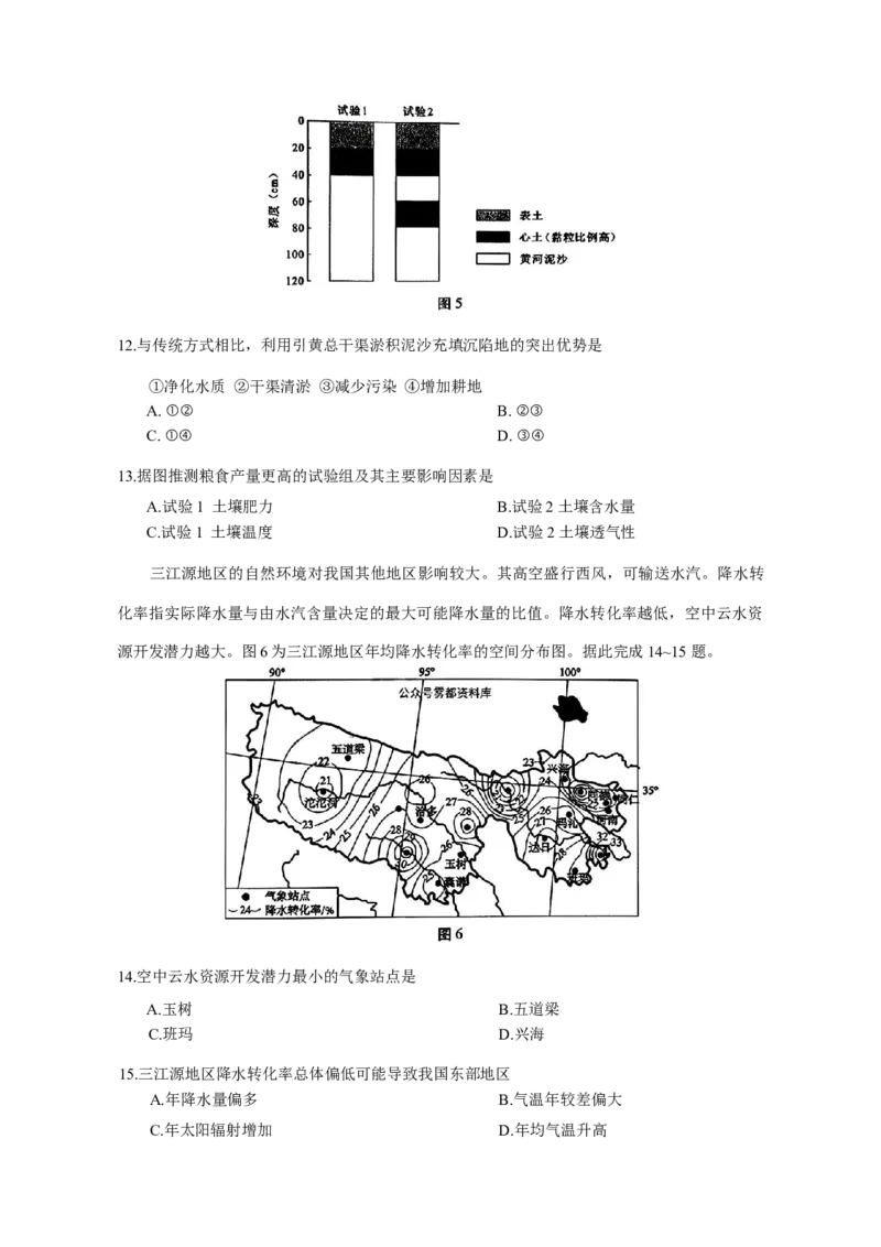 重庆市第八中学校2025-2026学年高三上学期12月月考地理试题（含答案）_2025年12月_251220重庆市重庆八中2026届高三12月高考适应性月考卷（四）（全科）