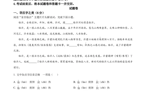 精品解析：2023年山东省临沂市中考语文真题（原卷版）_中考真题_1.语文中考真题2015-2024年_2023中考语文真题7.20_精品解析：2023年山东省临沂市中考语文真题