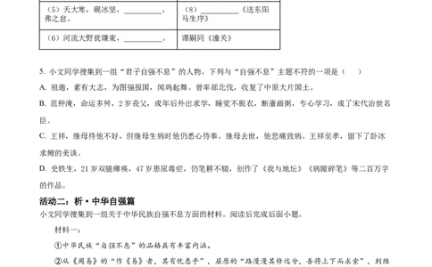 精品解析：2023年山东省临沂市中考语文真题（原卷版）_中考真题_1.语文中考真题2015-2024年_2023中考语文真题7.20_精品解析：2023年山东省临沂市中考语文真题