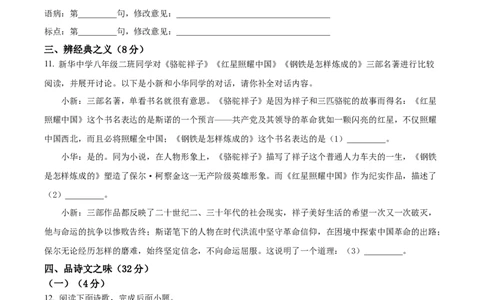 精品解析：2023年山东省临沂市中考语文真题（原卷版）_中考真题_1.语文中考真题2015-2024年_2023中考语文真题7.20_精品解析：2023年山东省临沂市中考语文真题
