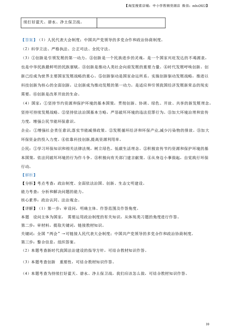 精品解析：2023年内蒙古赤峰市中考道德与法治真题（解析版）_中考真题_7.政治中考真题2015-2024年_2023政治真题7.20_精品解析：2023年内蒙古赤峰市中考道德与法治真题