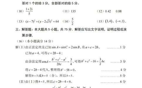 答案_2024届天津市部分区高三上学期期末考试试题_天津市部分区2024届高三上学期期末考试试题数学