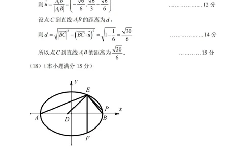 答案_2024届天津市部分区高三上学期期末考试试题_天津市部分区2024届高三上学期期末考试试题数学