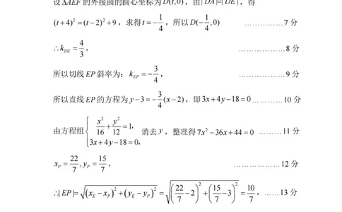 答案_2024届天津市部分区高三上学期期末考试试题_天津市部分区2024届高三上学期期末考试试题数学