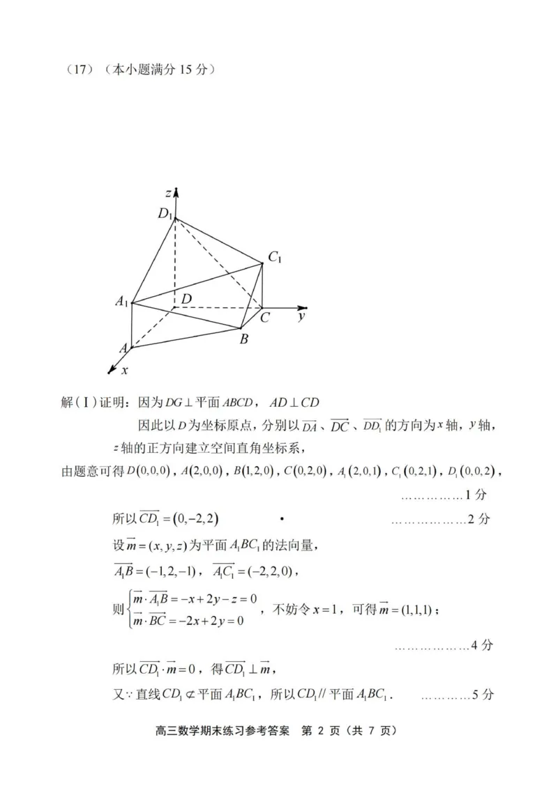 答案_2024届天津市部分区高三上学期期末考试试题_天津市部分区2024届高三上学期期末考试试题数学