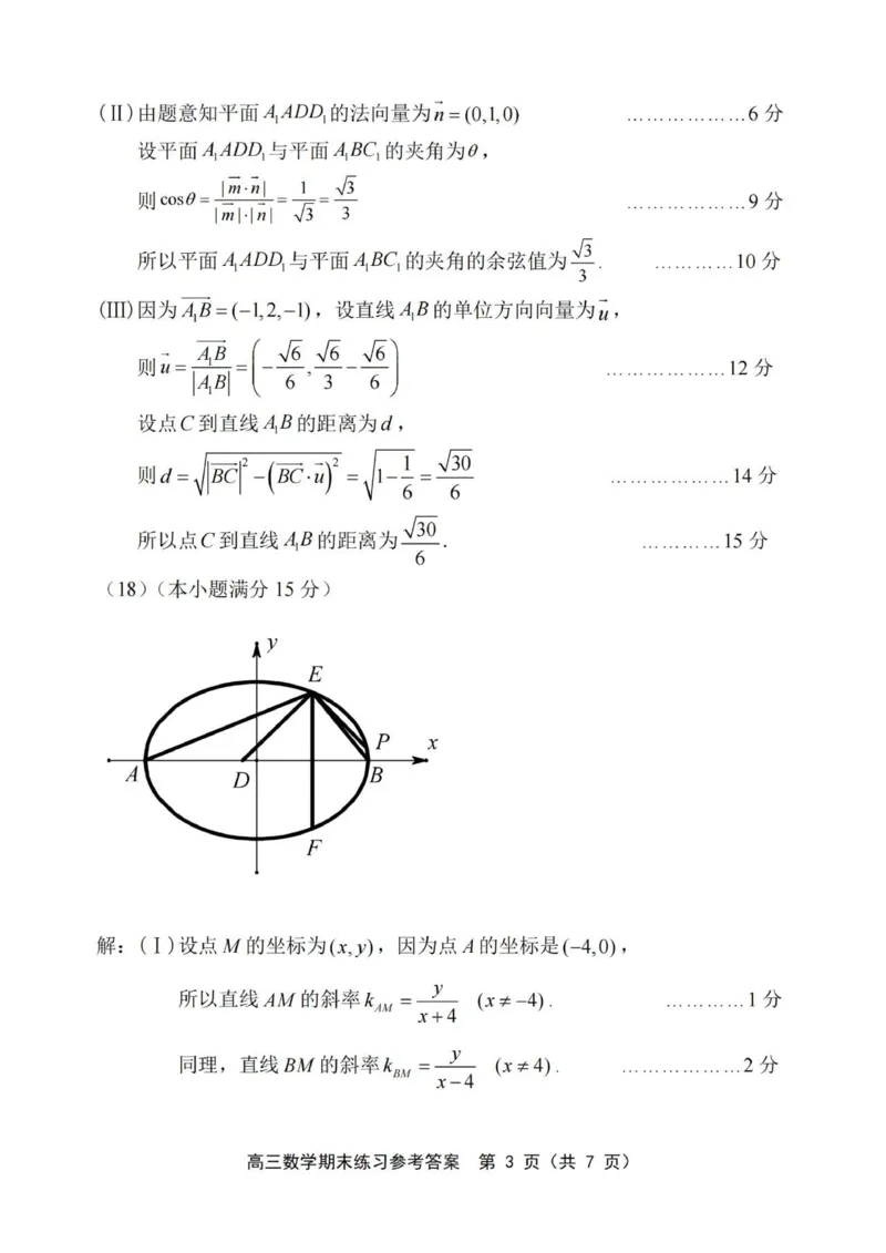答案_2024届天津市部分区高三上学期期末考试试题_天津市部分区2024届高三上学期期末考试试题数学