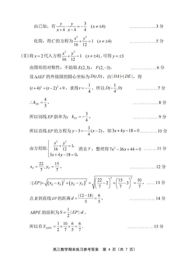 答案_2024届天津市部分区高三上学期期末考试试题_天津市部分区2024届高三上学期期末考试试题数学