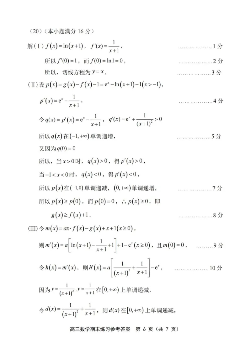 答案_2024届天津市部分区高三上学期期末考试试题_天津市部分区2024届高三上学期期末考试试题数学