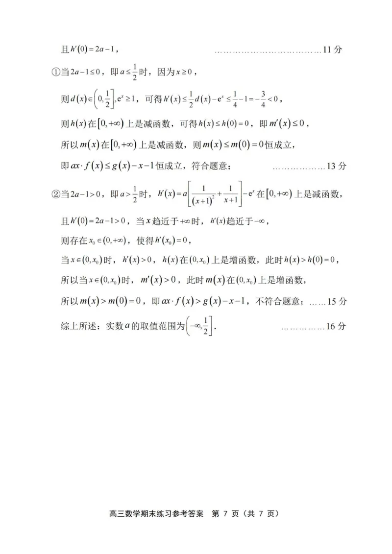 答案_2024届天津市部分区高三上学期期末考试试题_天津市部分区2024届高三上学期期末考试试题数学