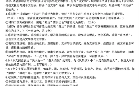 语文试卷答案_2025年7月_250703江西省赣州市2024-2025学年度第二学期高二年级期末考试（全科）_江西省赣州市2024-2025学年度第二学期高二年级期末考试语文